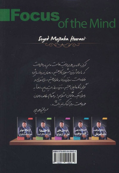 تمرکز فکر